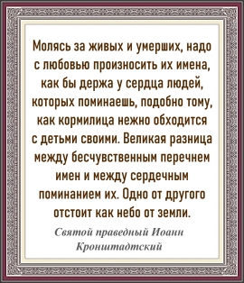 Святой праведный Иоанн Кронштадтский