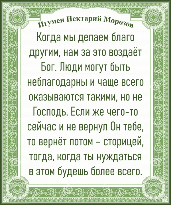 Игумен Нектарий Морозов