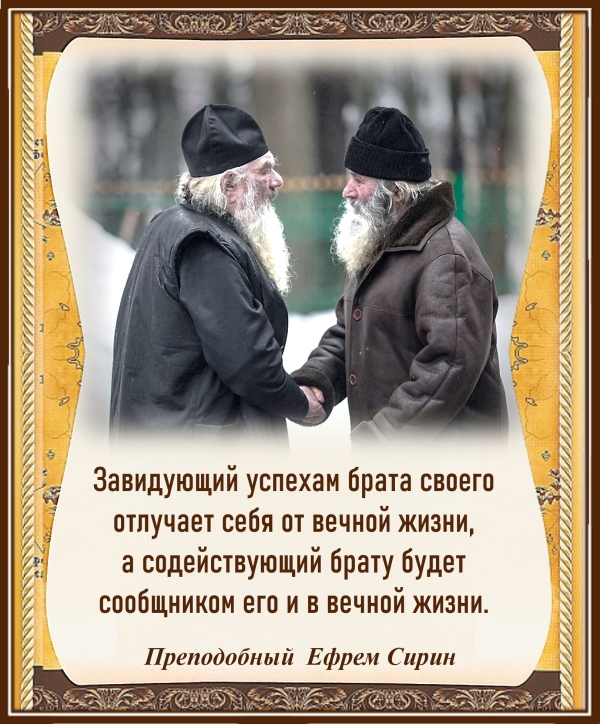 Преподобный Ефрем Сирин