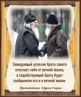 Преподобный Ефрем Сирин