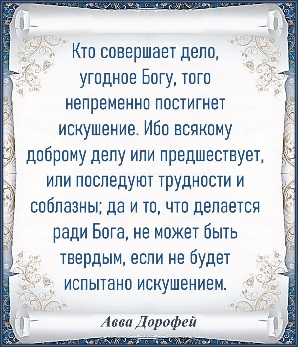 Авва Дорофей