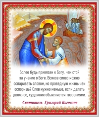 Святитель Григорий Богослов