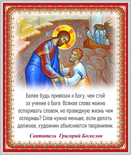 Святитель Григорий Богослов