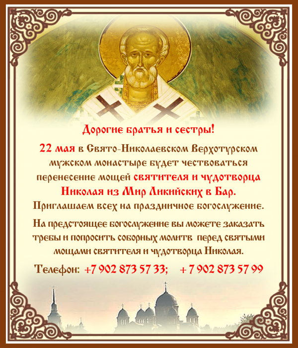 Приглашение на праздничное богослужение
