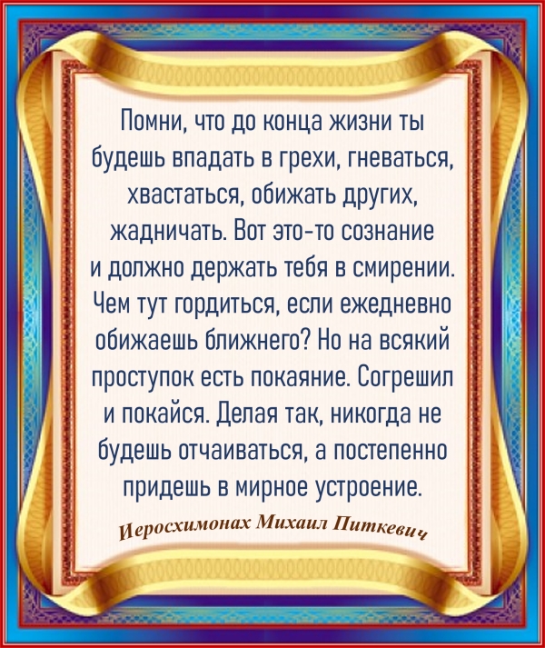 Иеросхимонах Михаил Питкевич