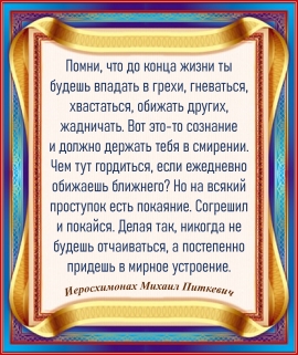 Иеросхимонах Михаил Питкевич