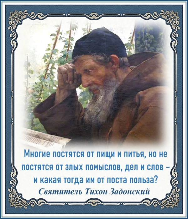 Святитель Тихон Задонский