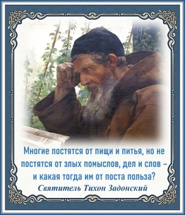 Святитель Тихон Задонский