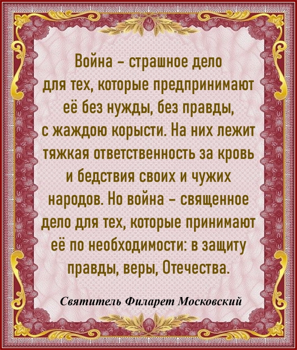 Святитель Филарет Московский
