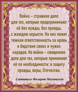 Святитель Филарет Московский