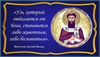 Святитель Григорий Палама