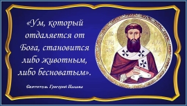 Святитель Григорий Палама