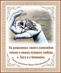 Святой праведный Иоанн Кронштадтский