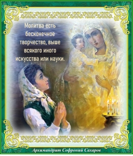 Архимандрит Софроний Сахаров