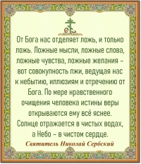 Святитель Николай Сербский