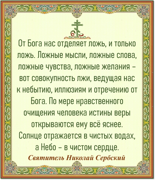 Святитель Николай Сербский