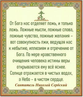 Святитель Николай Сербский