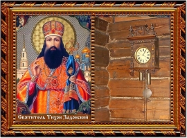 Святитель Тихон Задонский о смерти.