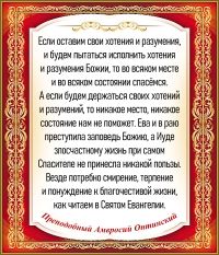 Преподобный Амвросий Оптинский