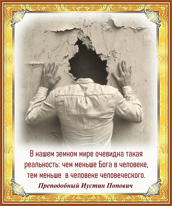 Преподобный Иустин Попович