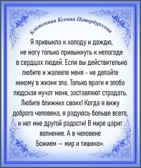 Блаженная Ксения Петербургская