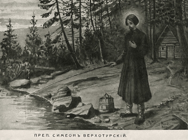 Неисповедимые пути. История мощей праведного Симеона Верхотурского в Советский период.