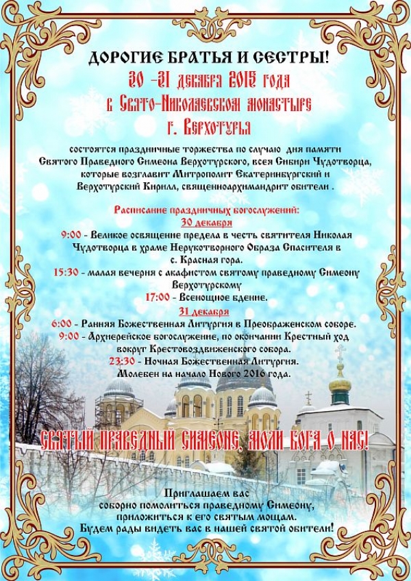 ПРИГЛАШАЕМ НА СИМЕОНОВЫ ДНИ