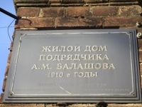 Дом Балашова