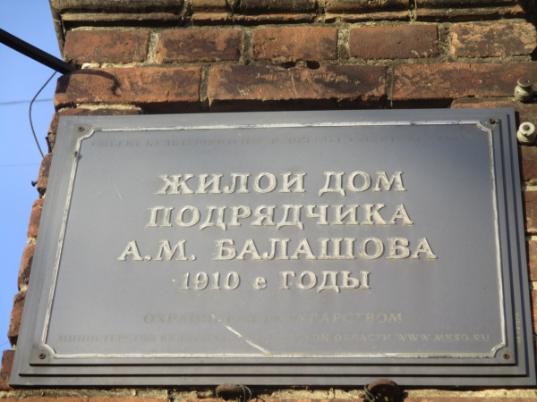 Дом Балашова