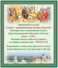 Скоро Вербное Воскресенье
