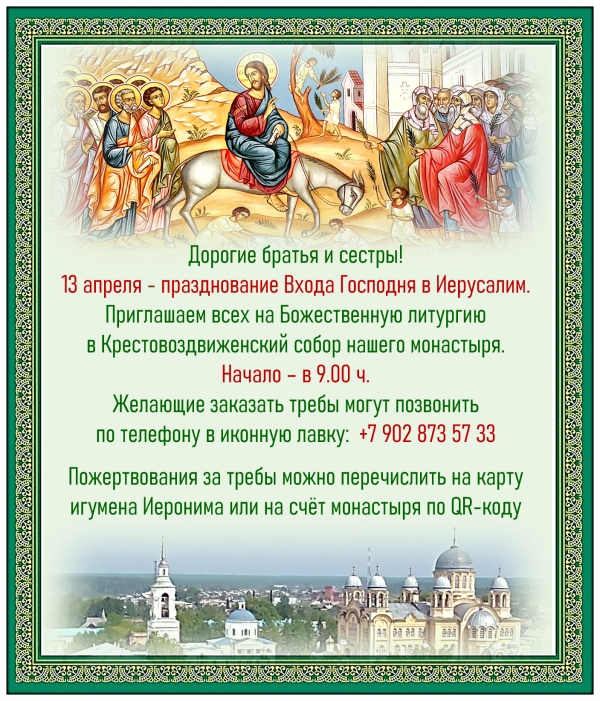 Скоро Вербное Воскресенье