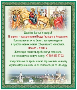 Скоро Вербное Воскресенье