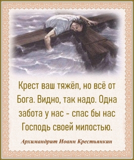 АРХИМАНДРИТ ИОАНН КРЕСТЬЯНКИН