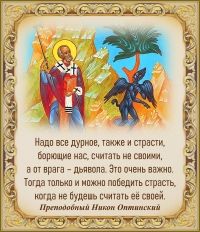 Преподобный Никон Оптинский