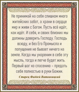 Старец Фаддей Витовницкий
