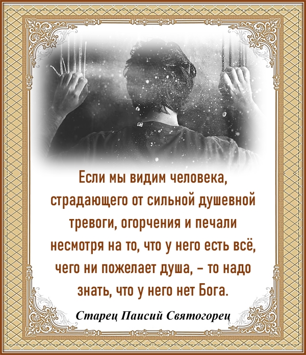 Старец Паисий Святогорец