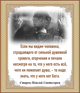 Старец Паисий Святогорец