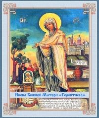 Икона Богородицы Геронтисса