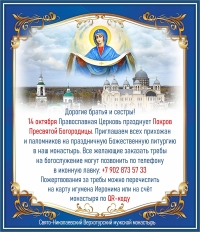 Скоро Покровская родительская суббота