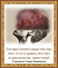 Схиигумен Савва Остапенко