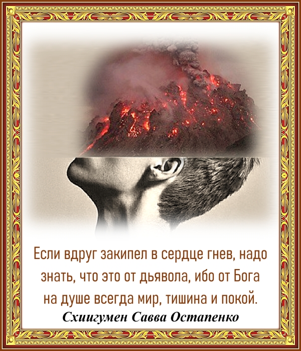 Схиигумен Савва Остапенко