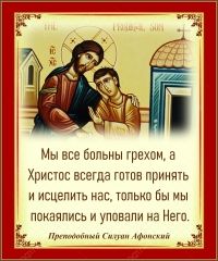 Преподобный Силуан Афонский