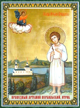 Праведный Артемий Веркольский, отрок