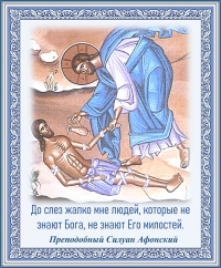 Преподобный Силуан Афонский
