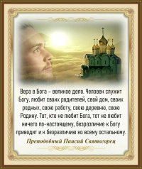 Преподобный Паисий Святогорец