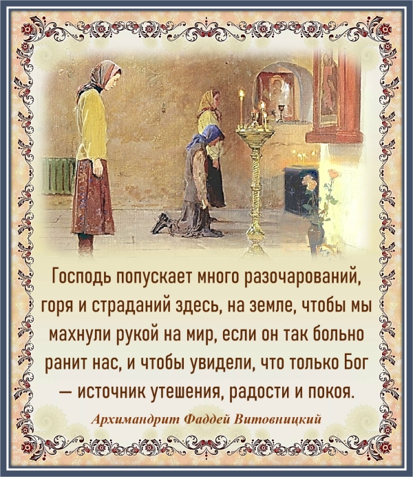 Архимандрит Фаддей Витовницкий