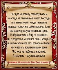 Патриарх Московский и всея Руси Алексий II