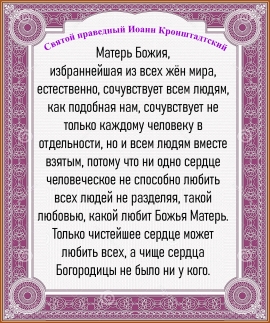 Святой праведный Иоанн Кронштадтский