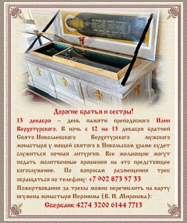 Литургия в честь святого преподобного Илии Верхотурского