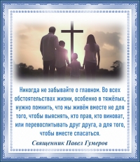 Священник Павел Гумеров